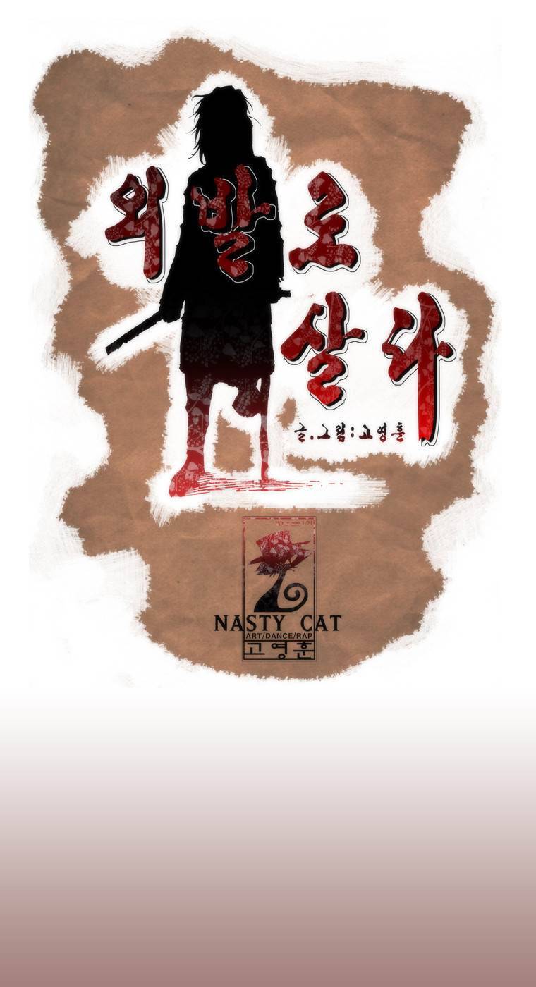 외발로 살다 13화 1