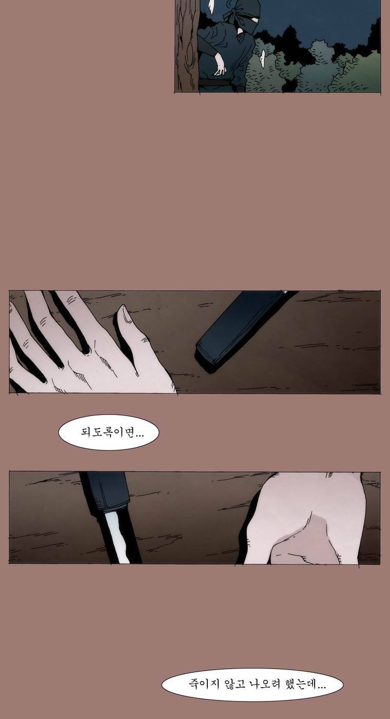 외발로 살다 13화 3