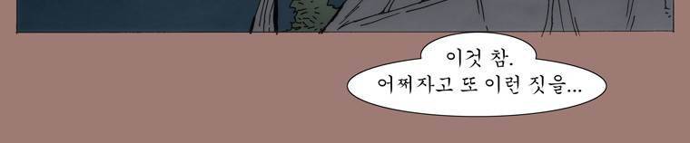 외발로 살다 13화 6