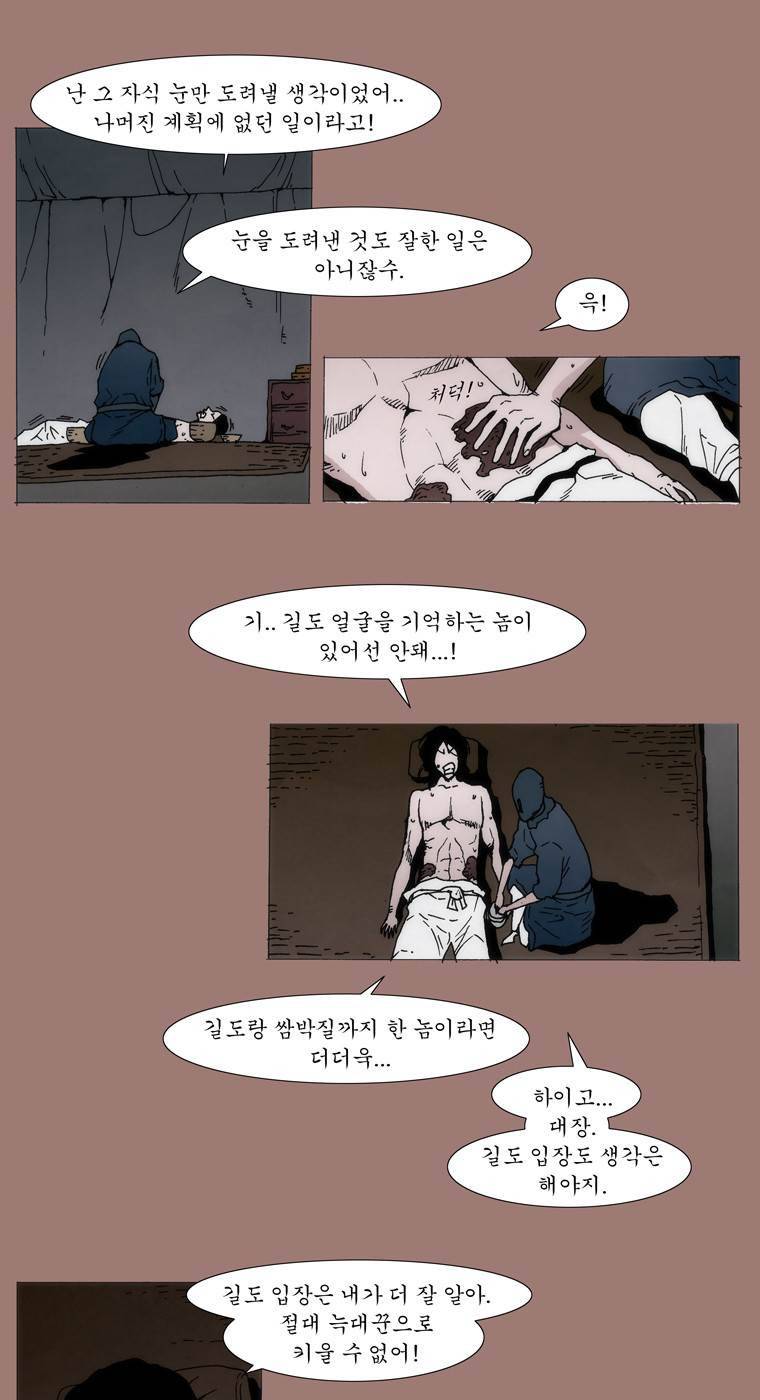 외발로 살다 13화 7