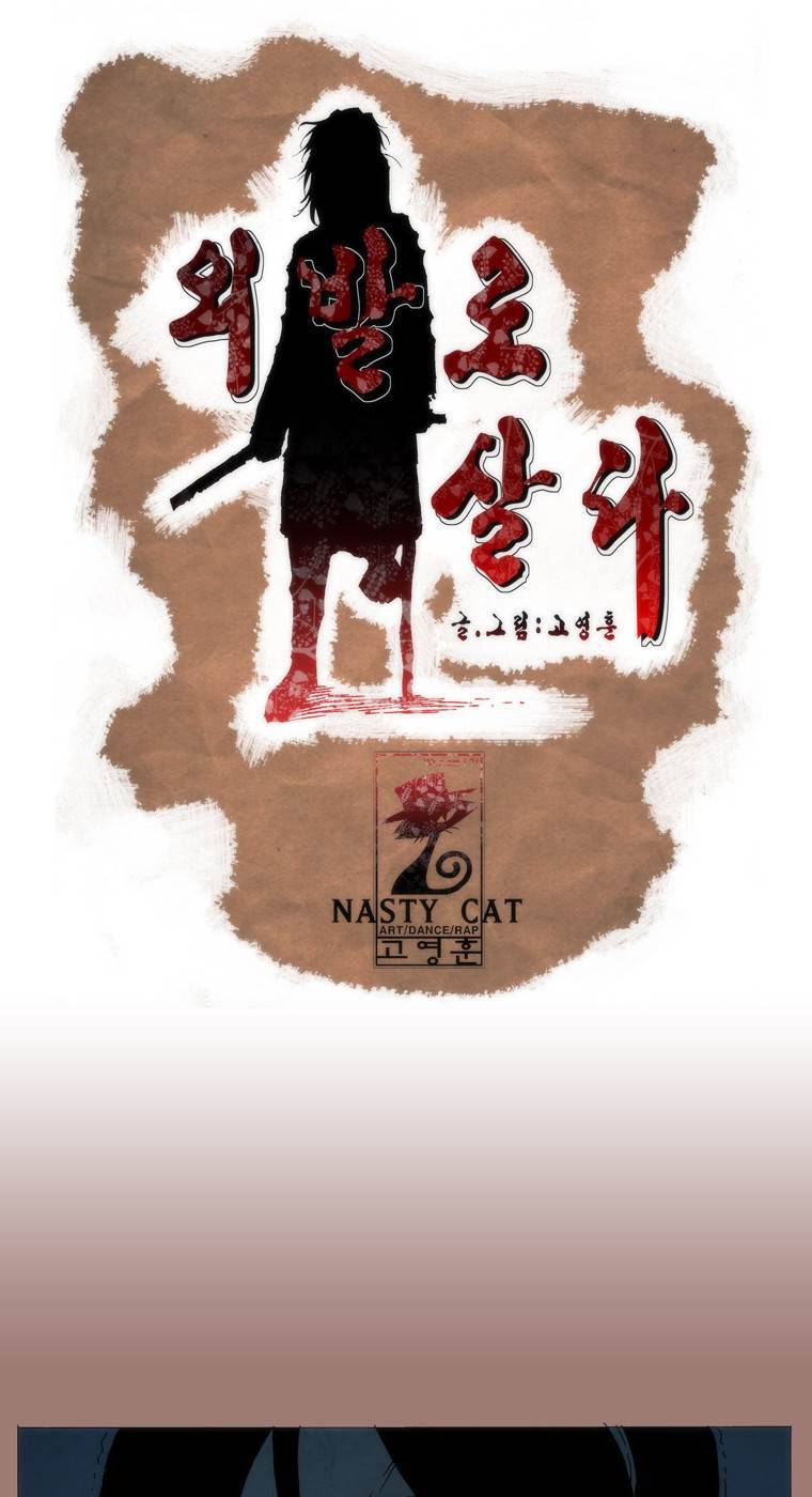 외발로 살다 23화 1