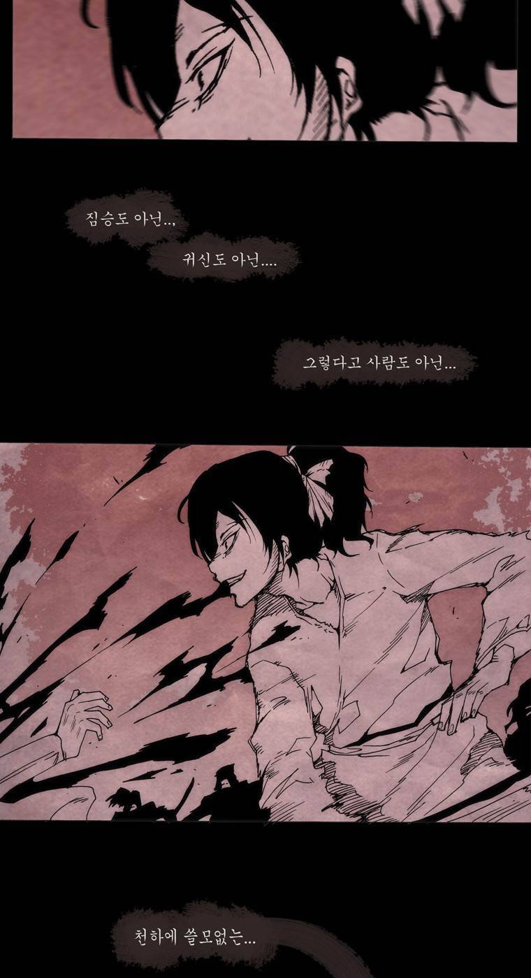외발로 살다 23화 5