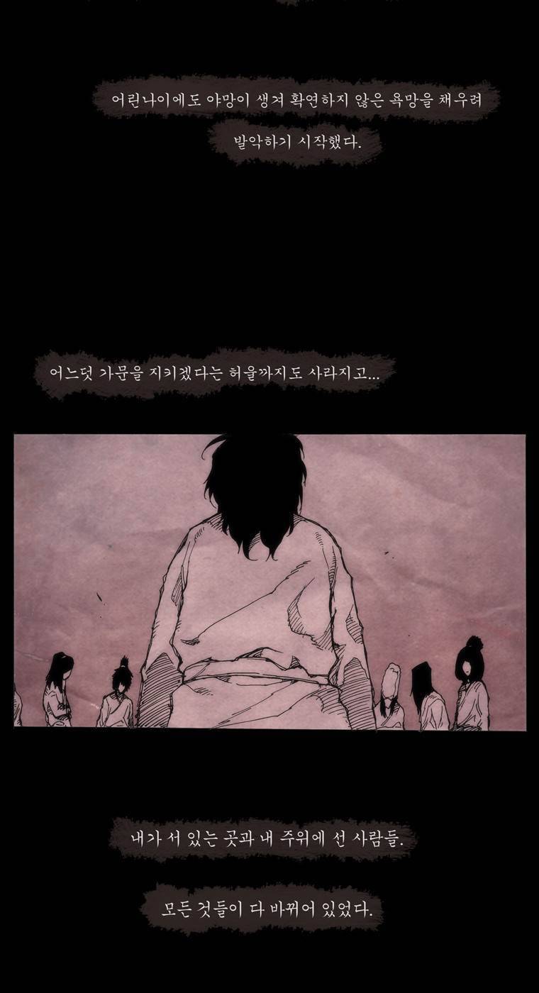 외발로 살다 23화 11