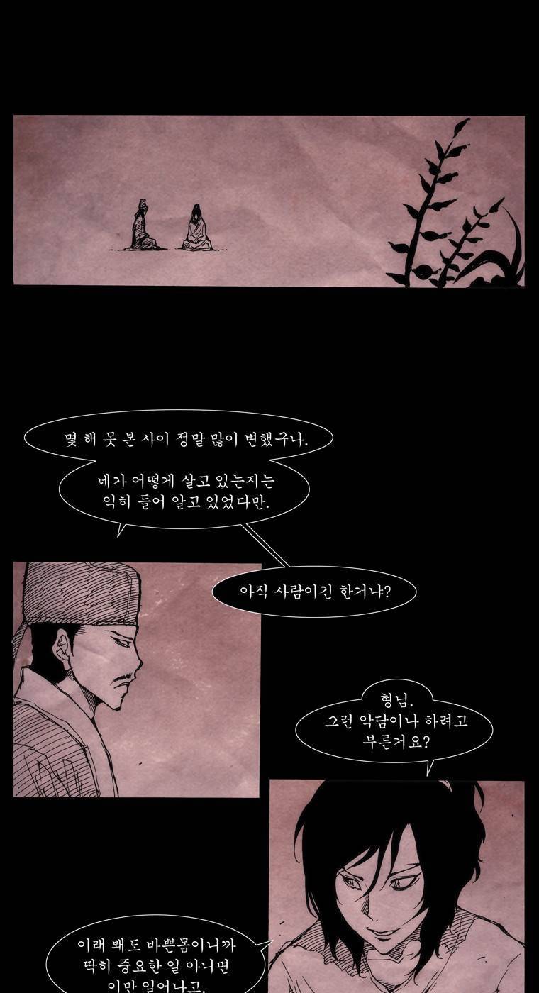 외발로 살다 23화 17