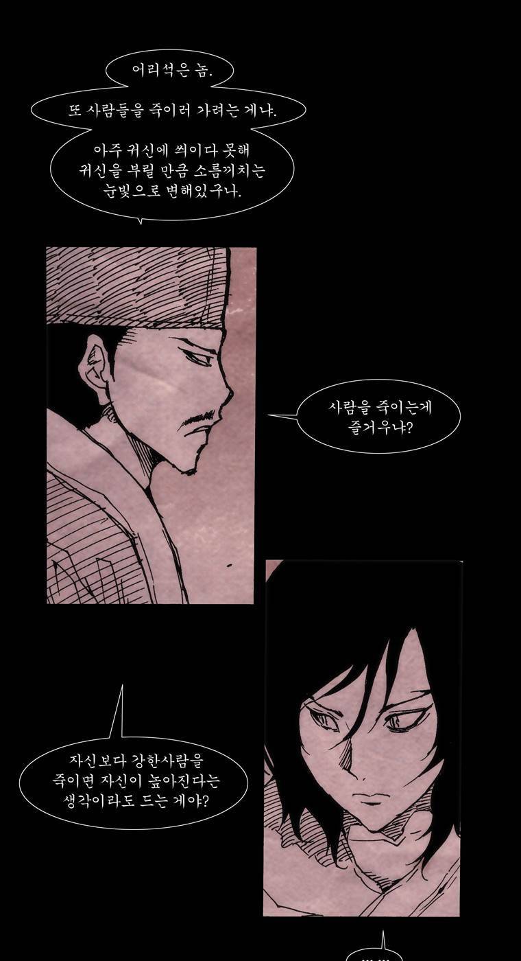 외발로 살다 23화 19