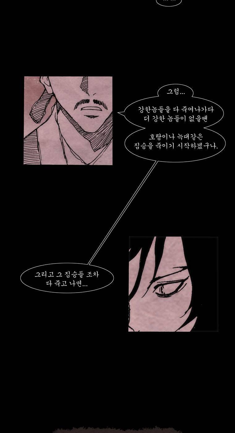 외발로 살다 23화 20