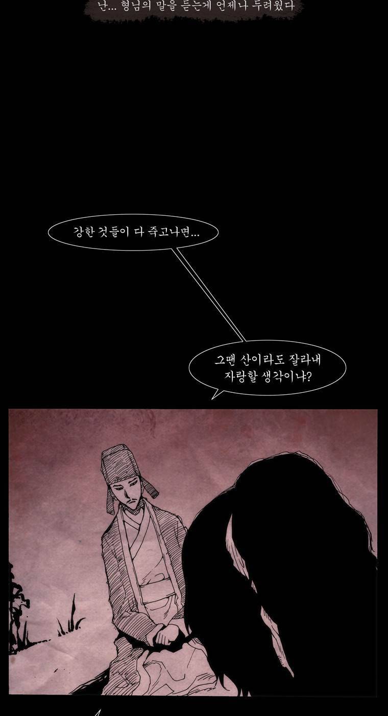 외발로 살다 23화 21
