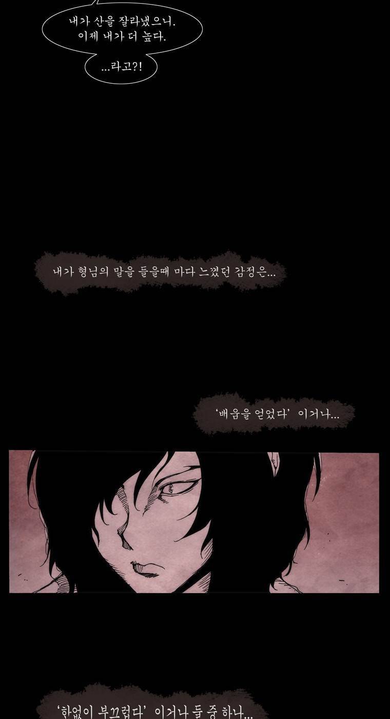 외발로 살다 23화 22