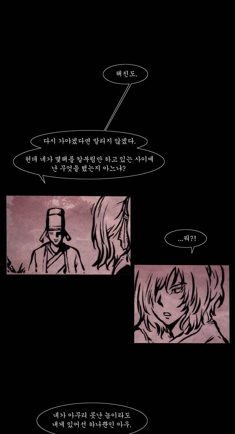 외발로 살다 23화 29