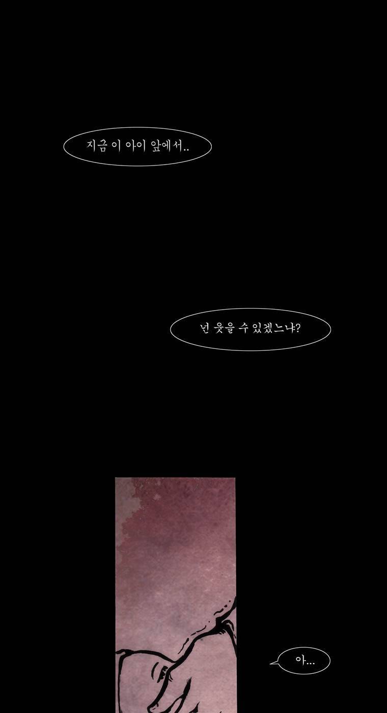 외발로 살다 23화 37
