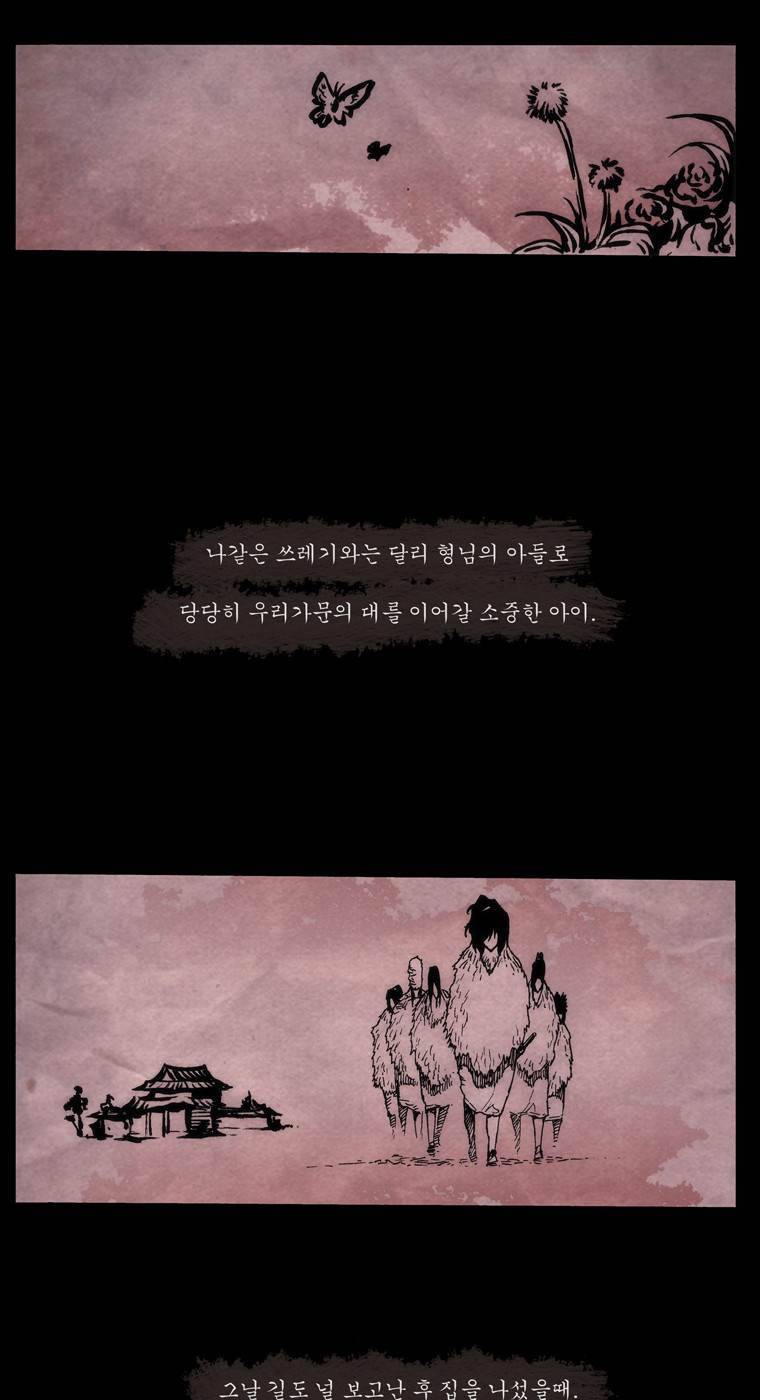 외발로 살다 23화 45
