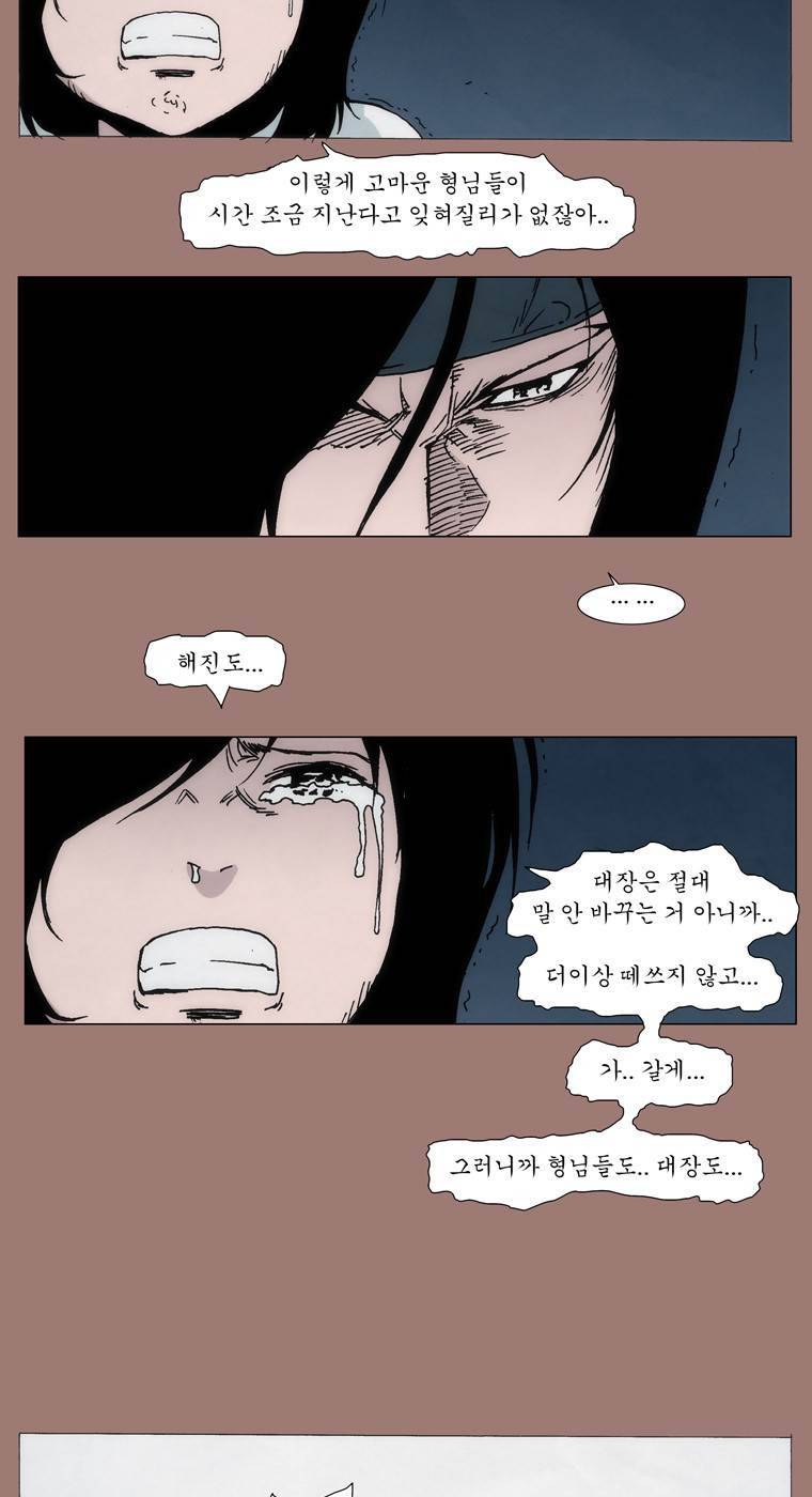 외발로 살다 23화 80