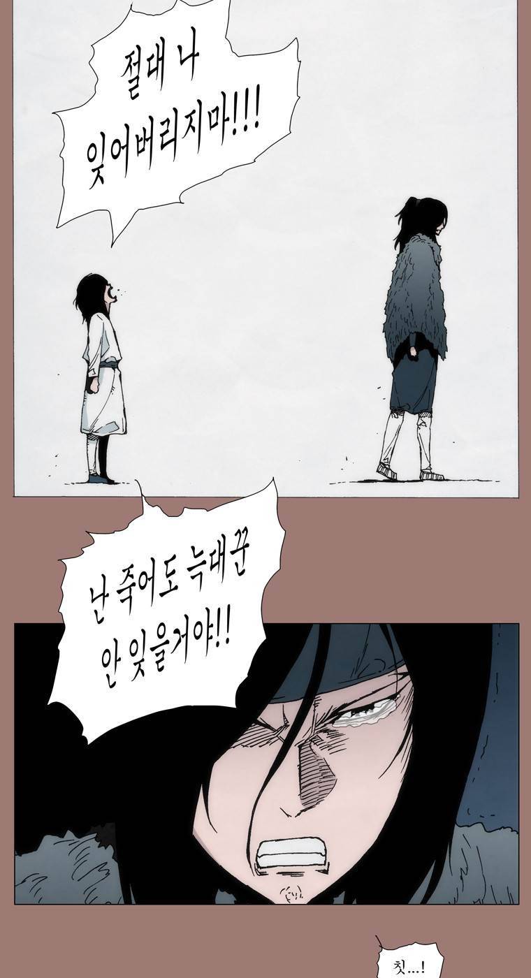 외발로 살다 23화 81
