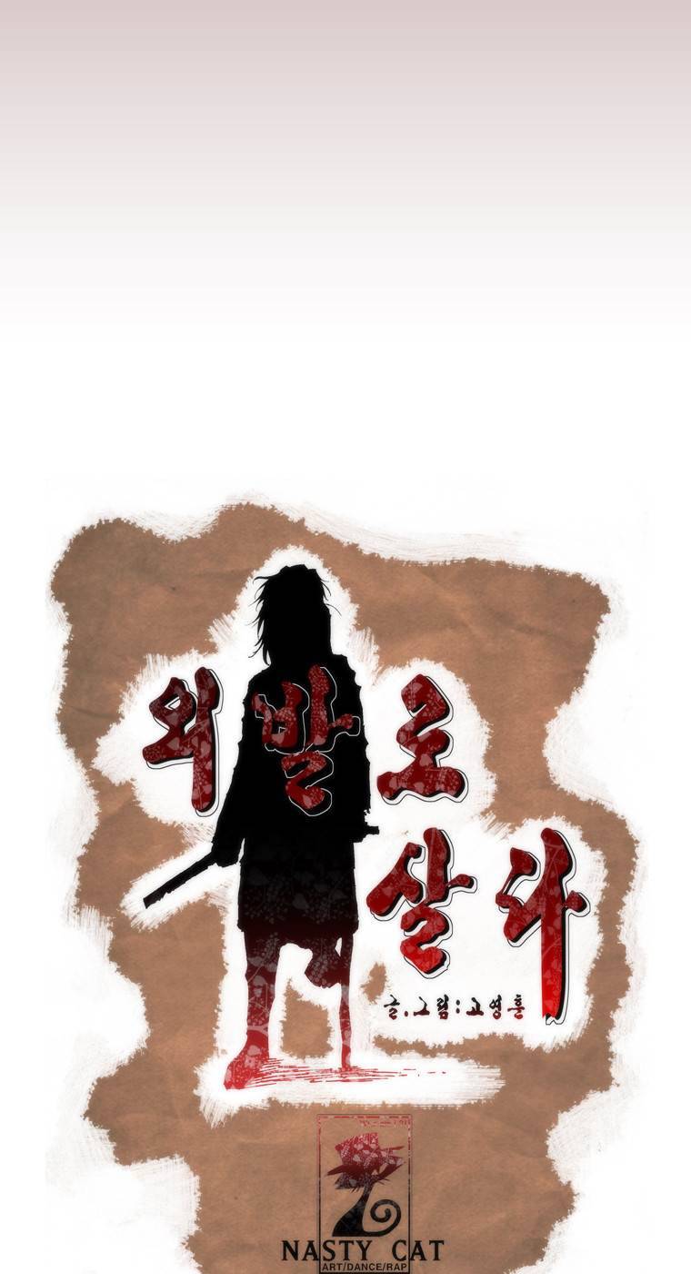 외발로 살다 23화 84