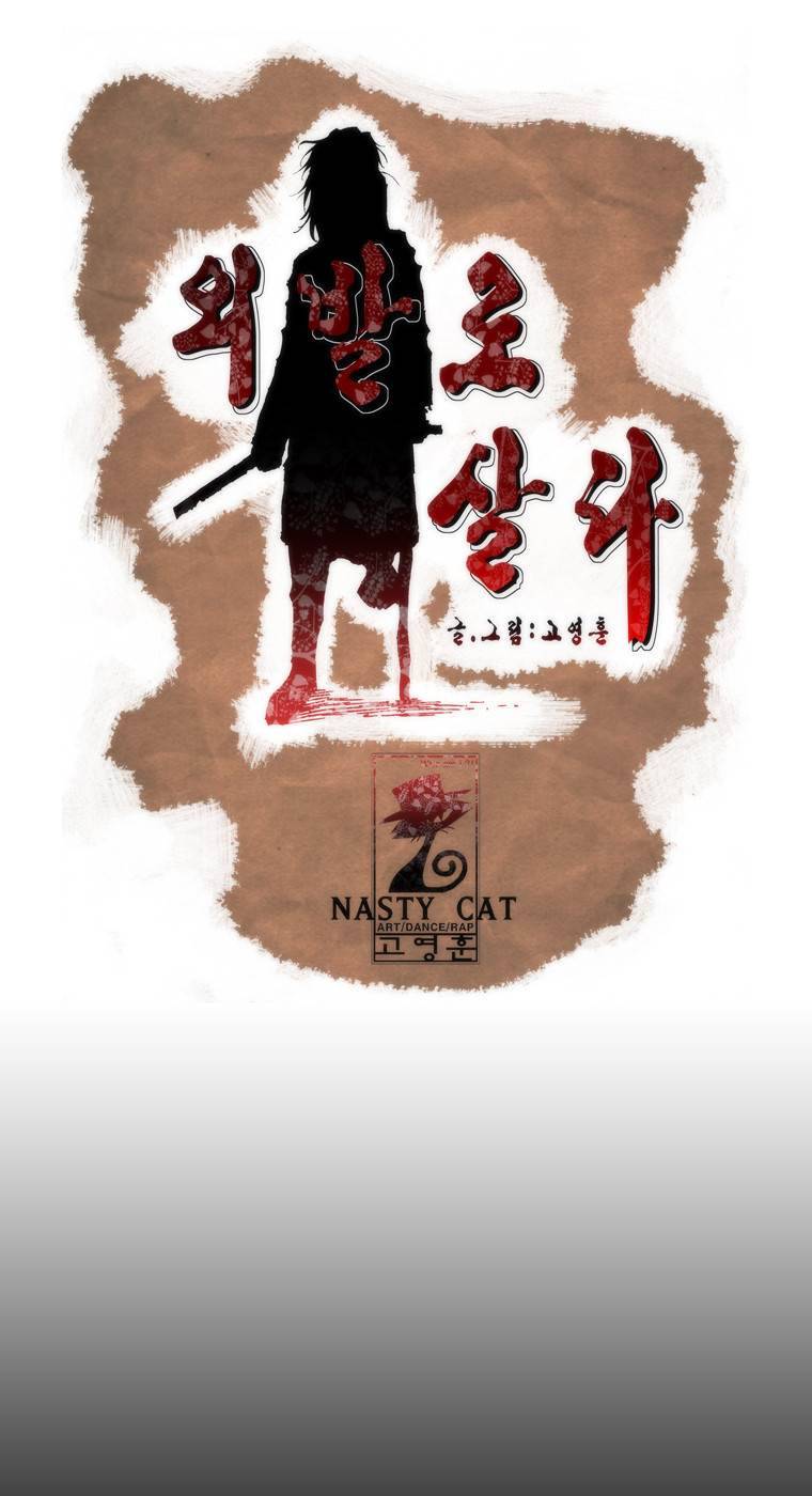 외발로 살다 33화 1
