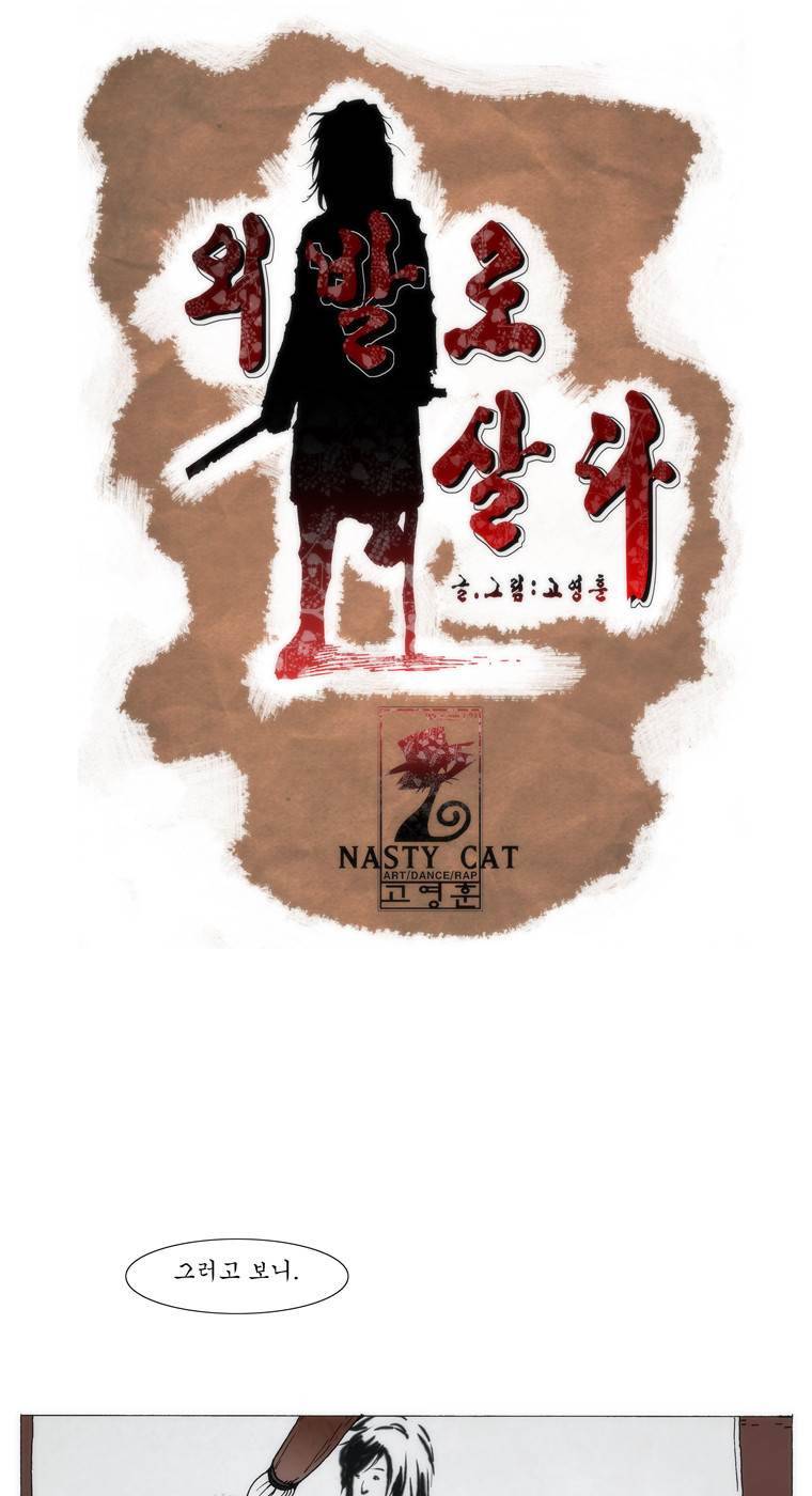 외발로 살다 43화 1
