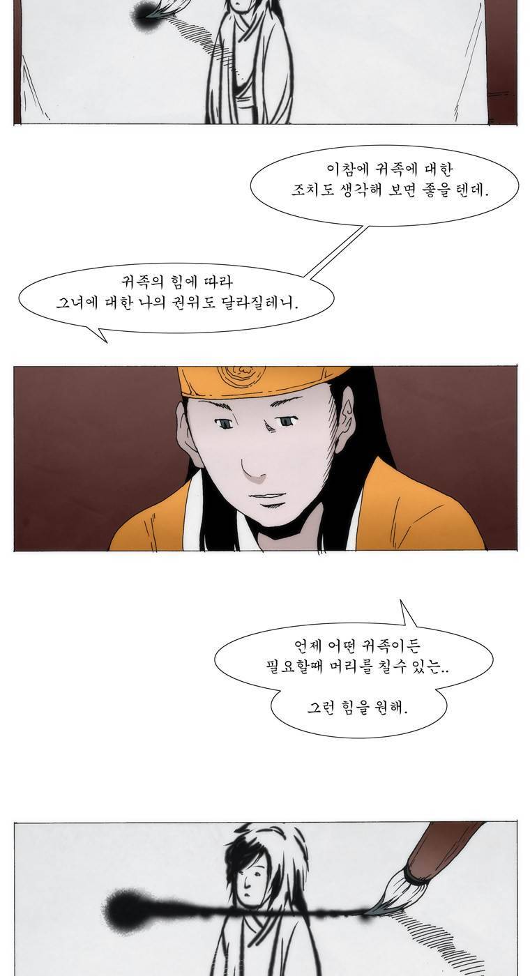 외발로 살다 43화 2