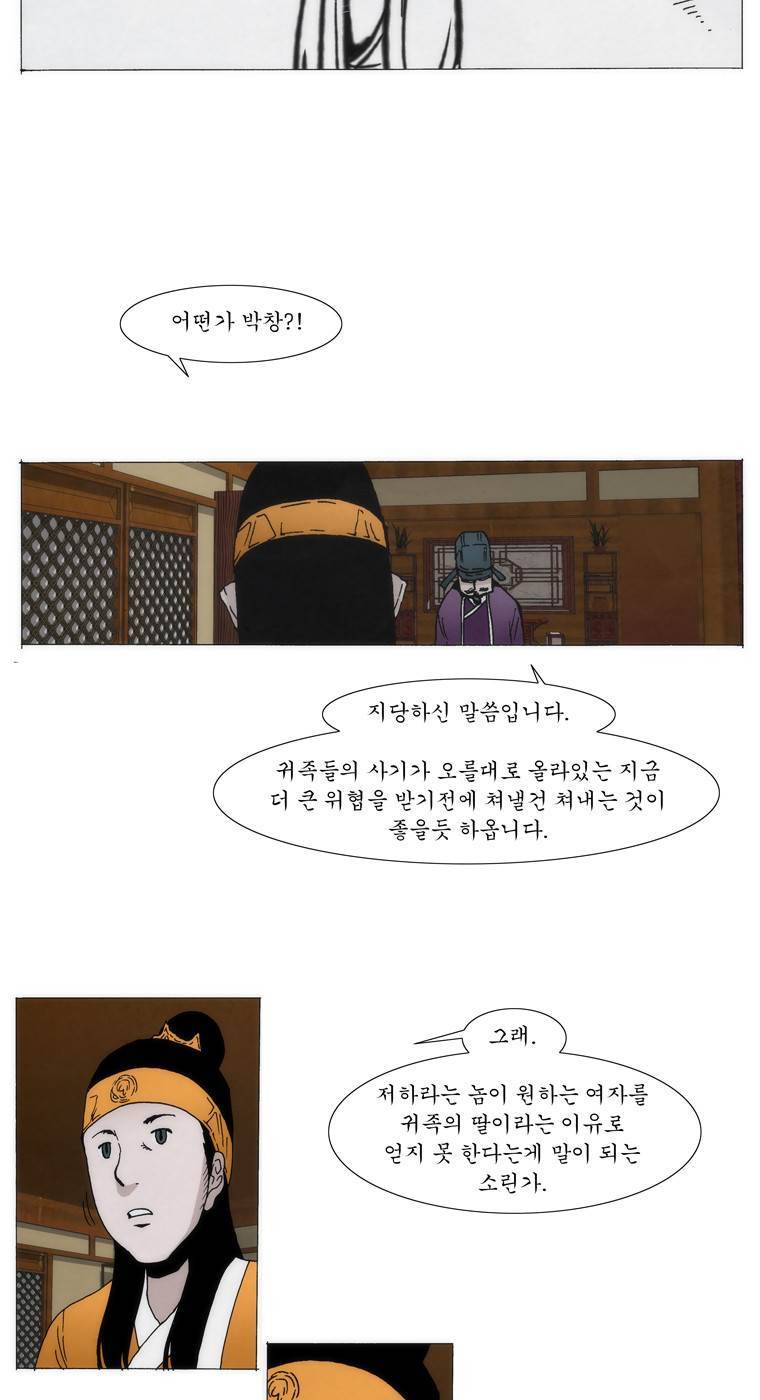 외발로 살다 43화 3