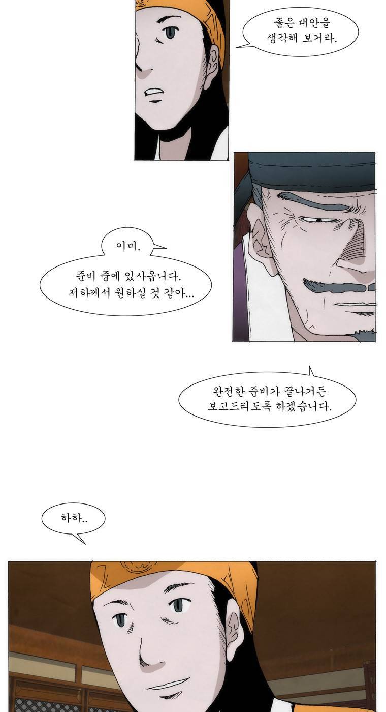 외발로 살다 43화 4