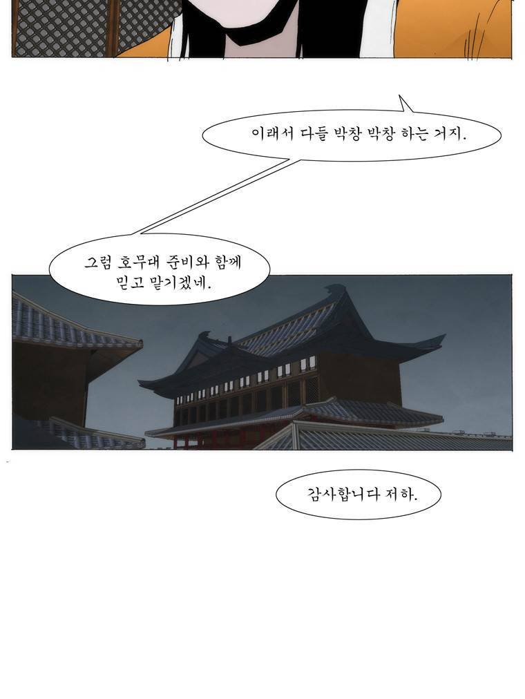 외발로 살다 43화 5