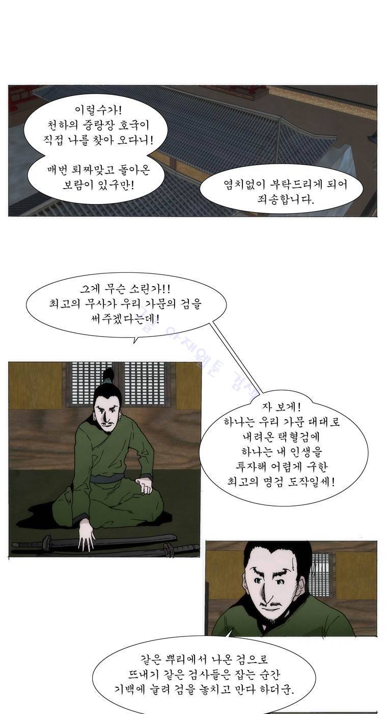 외발로 살다 43화 6
