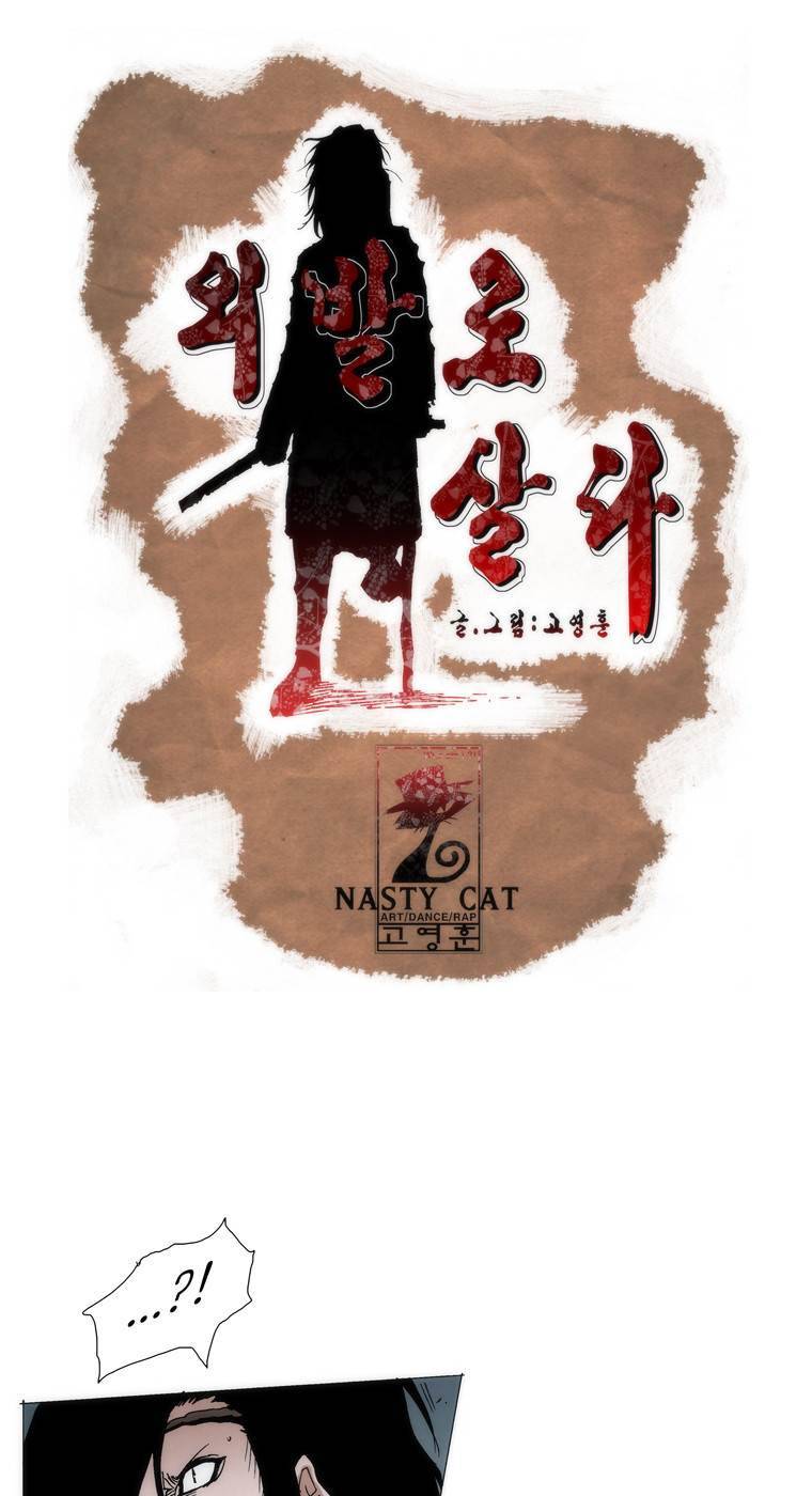 외발로 살다 53화 1