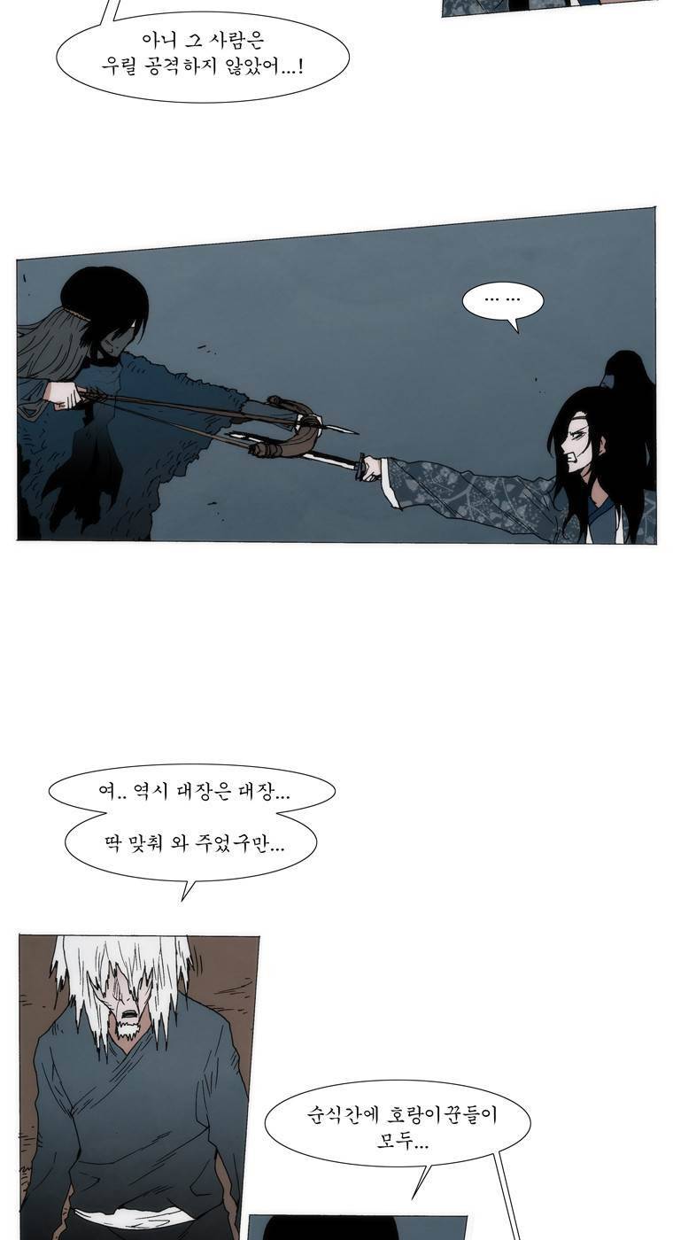 외발로 살다 53화 9