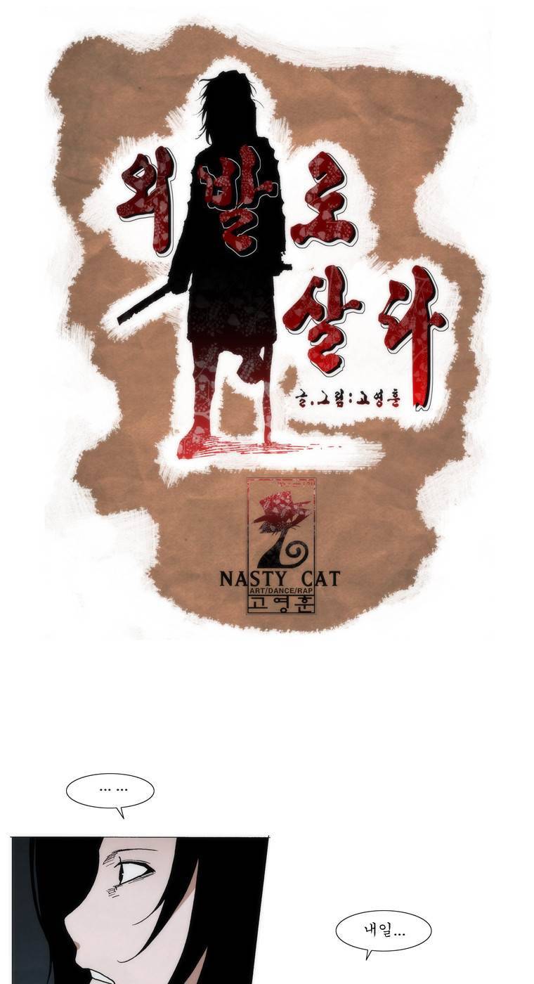 외발로 살다 63화 1
