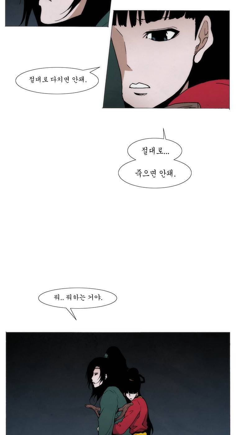 외발로 살다 63화 2