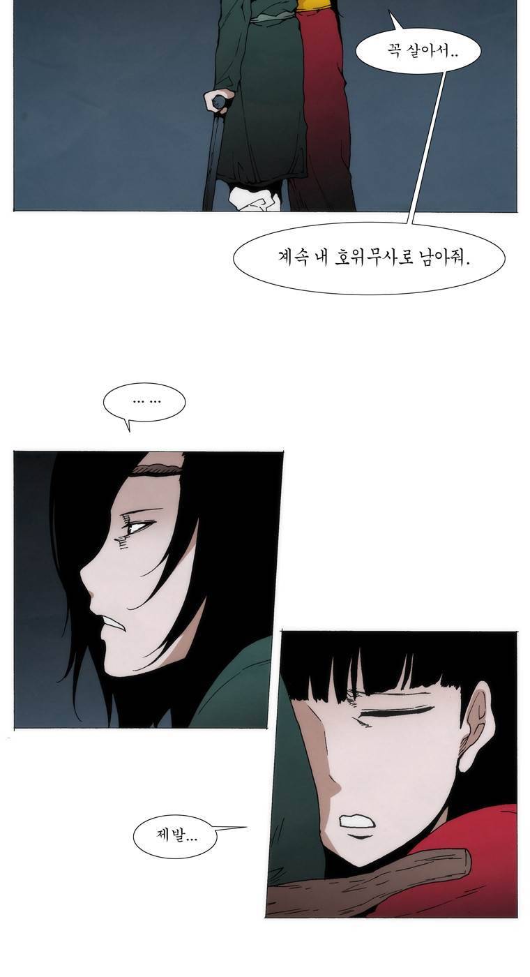외발로 살다 63화 3