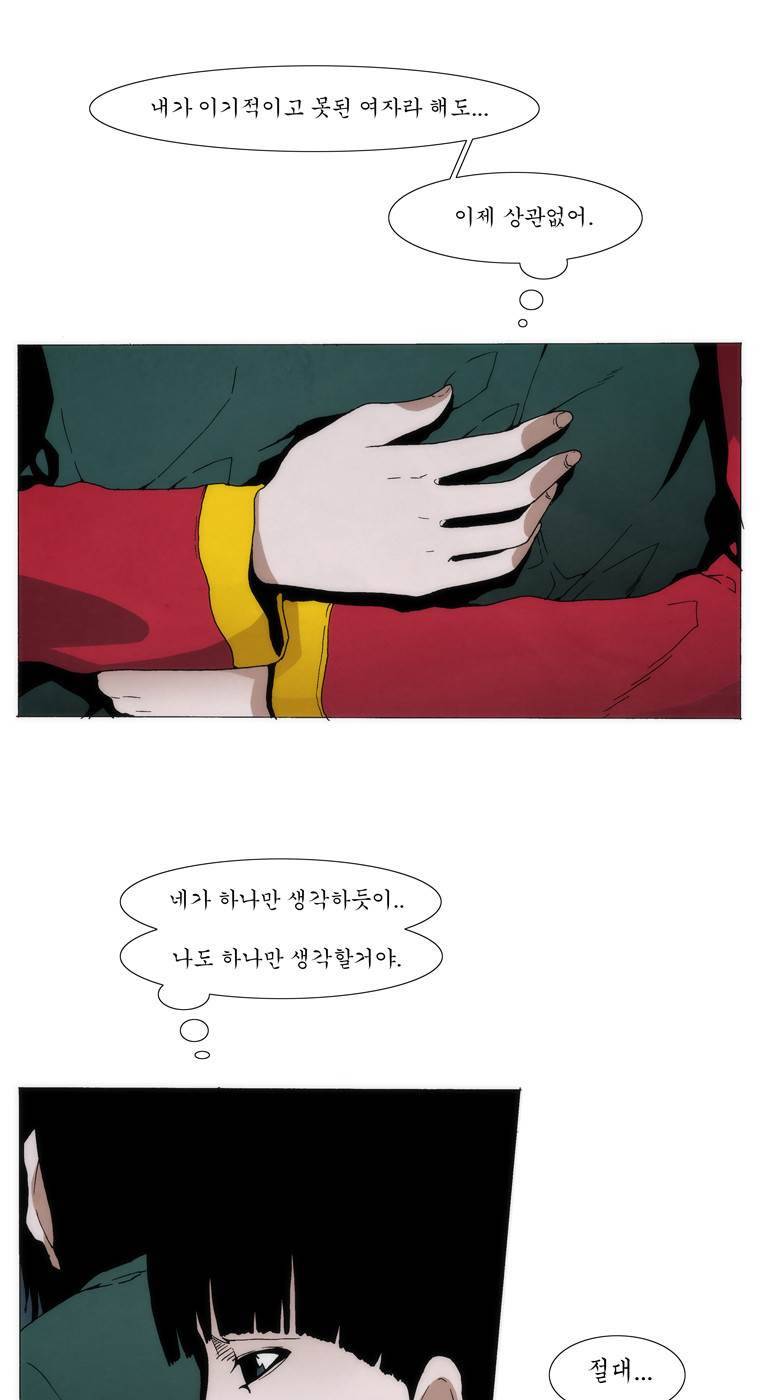 외발로 살다 63화 4
