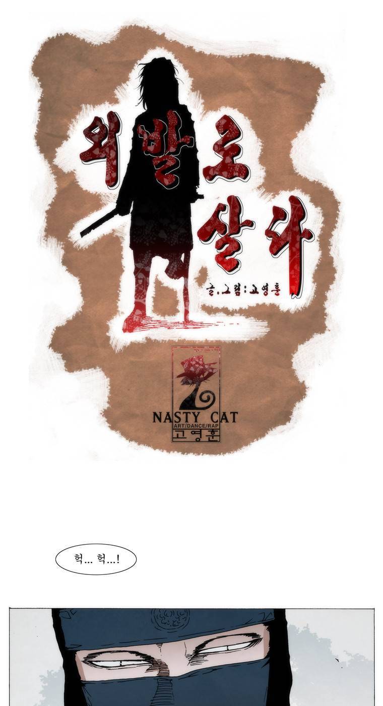 외발로 살다 73화 1