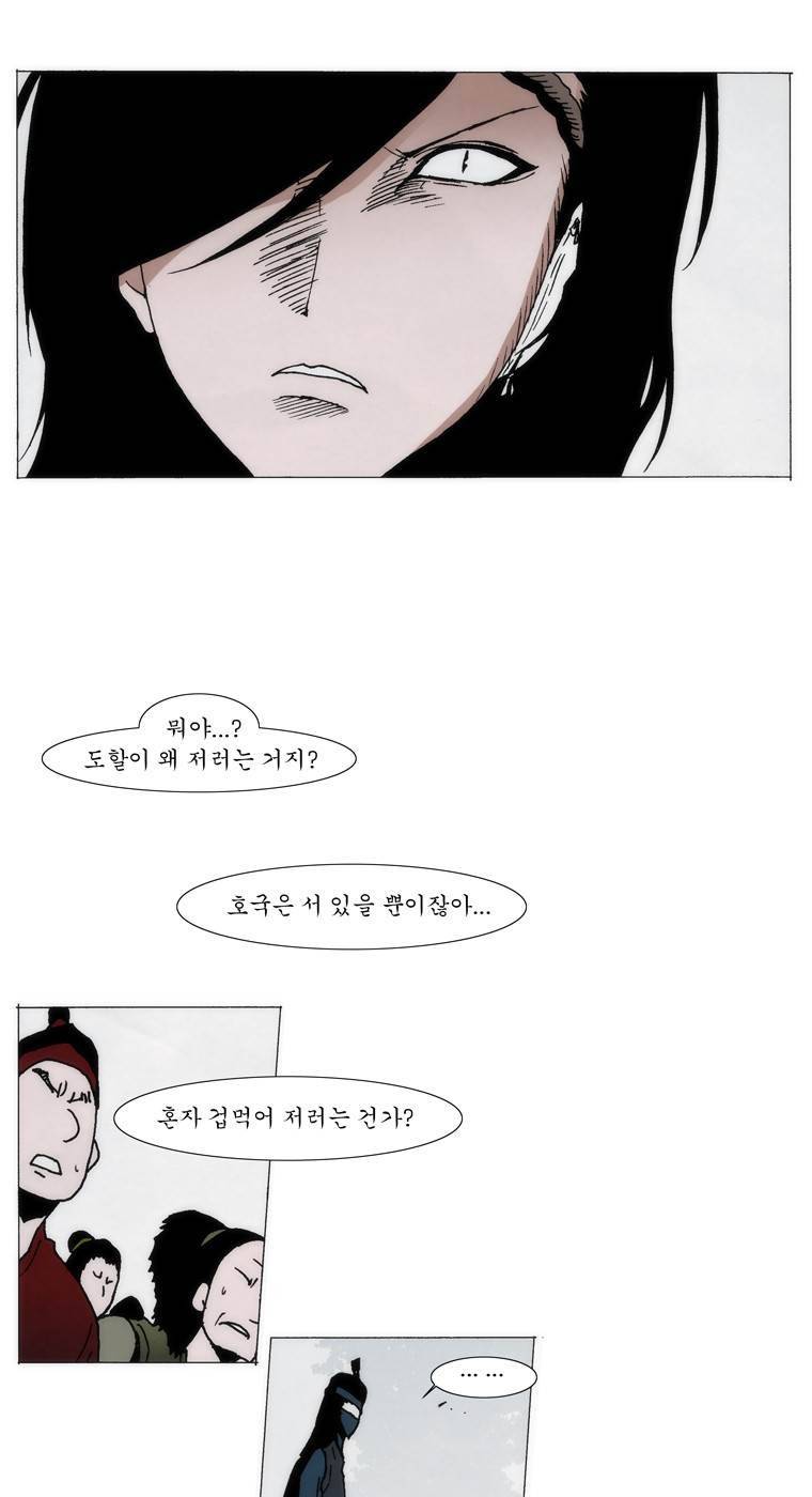 외발로 살다 73화 4