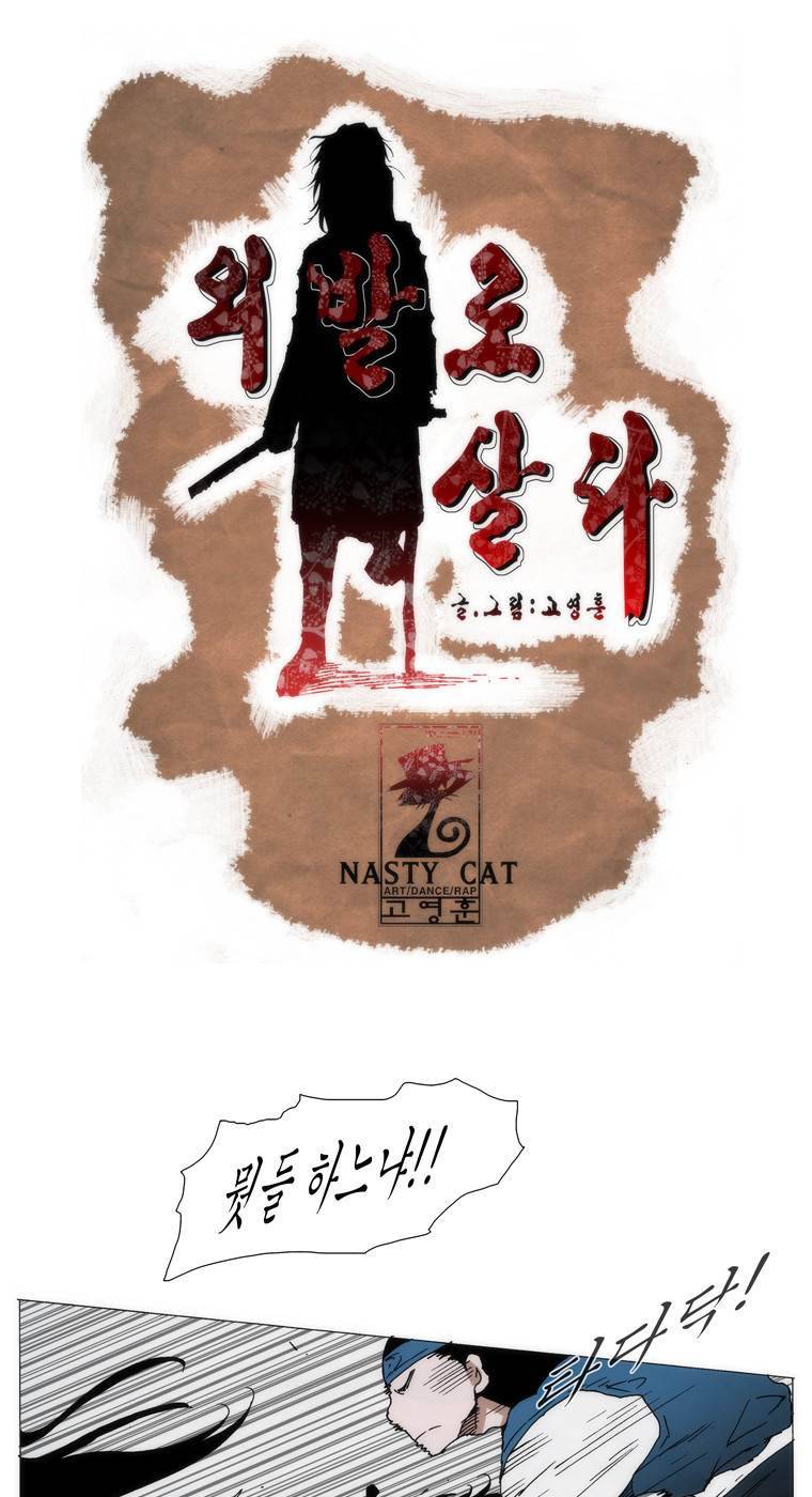 외발로 살다 83화 1