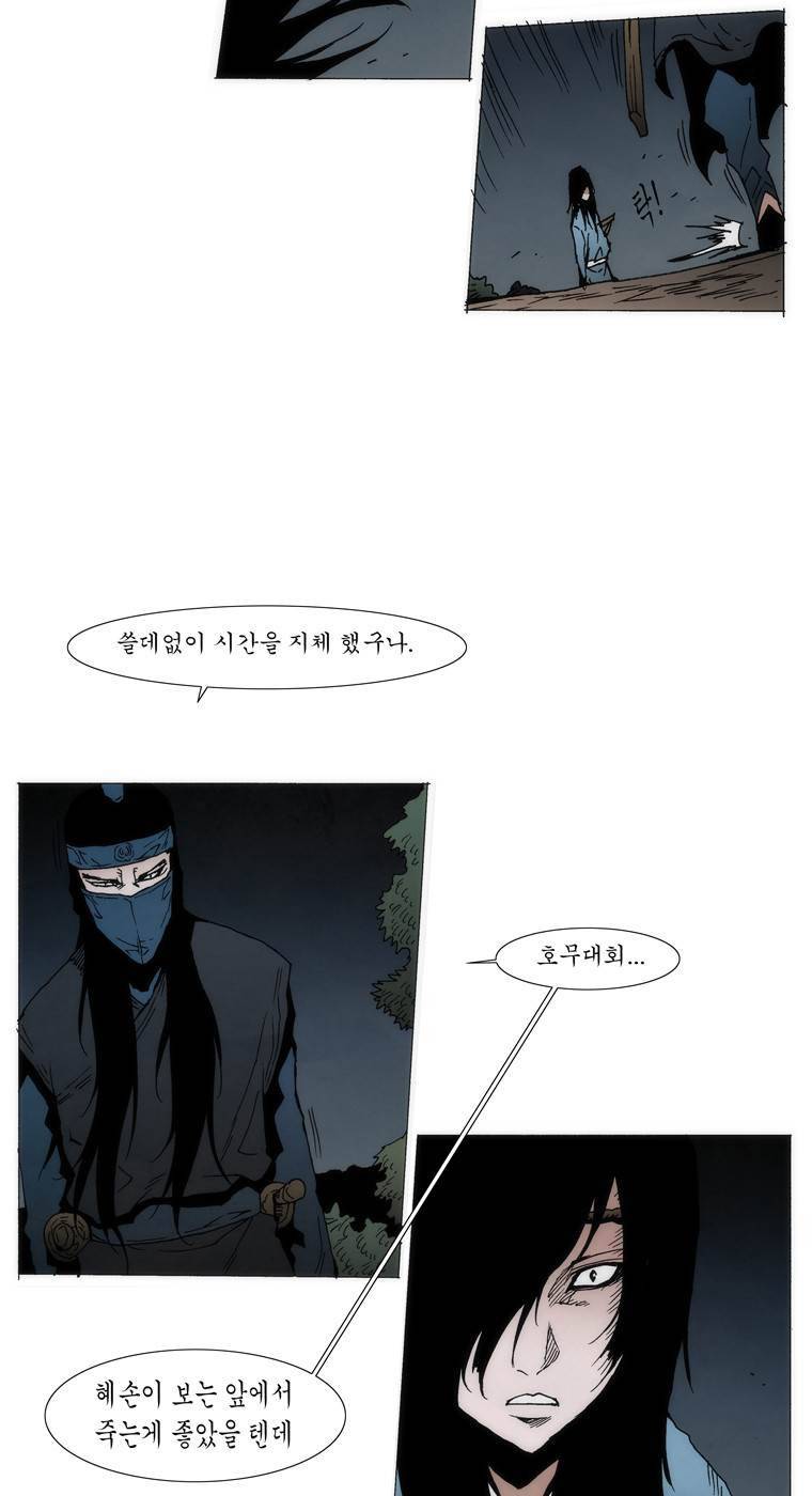 외발로 살다 93화 3