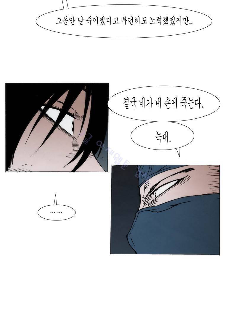 외발로 살다 93화 11