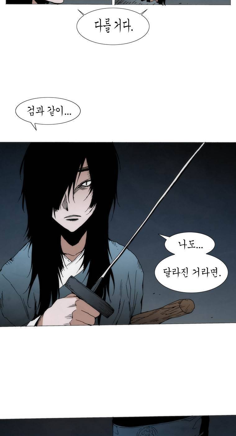외발로 살다 93화 14