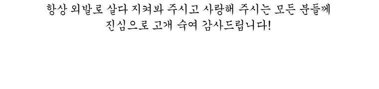 외발로 살다 93화 34