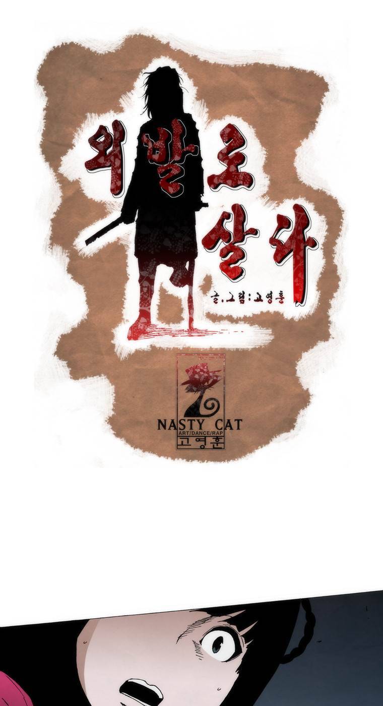 외발로 살다 103화 1
