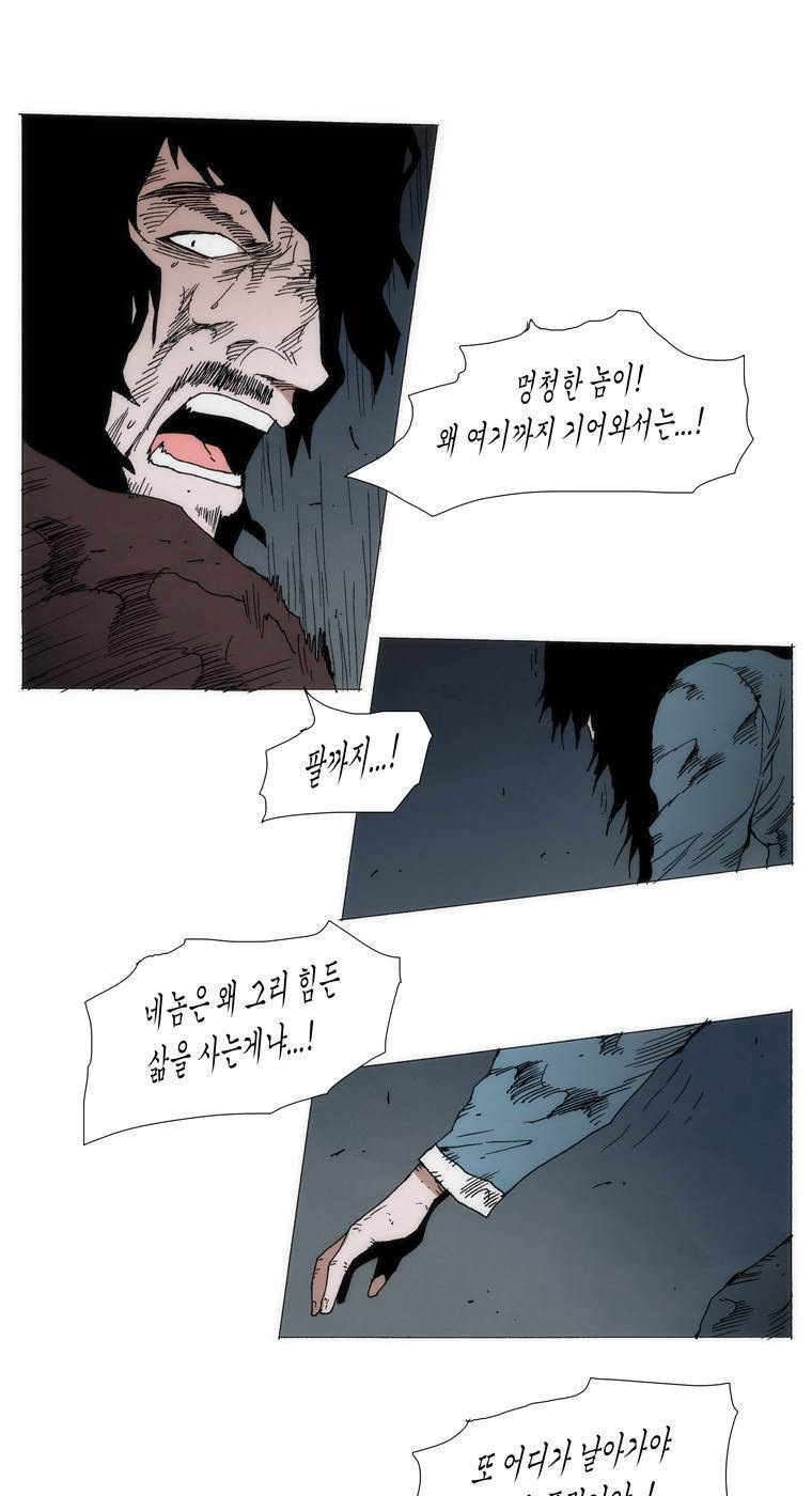 외발로 살다 103화 17