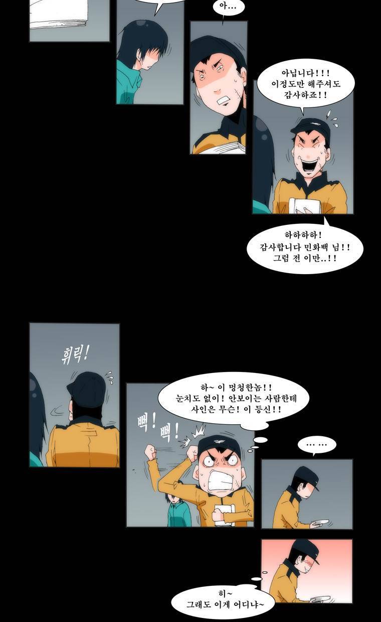 보지 못하고 듣지 못하고 사랑해 6화 5