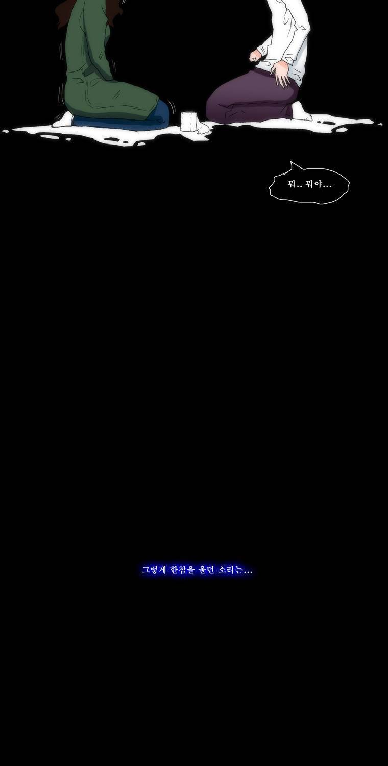 보지 못하고 듣지 못하고 사랑해 16화 3