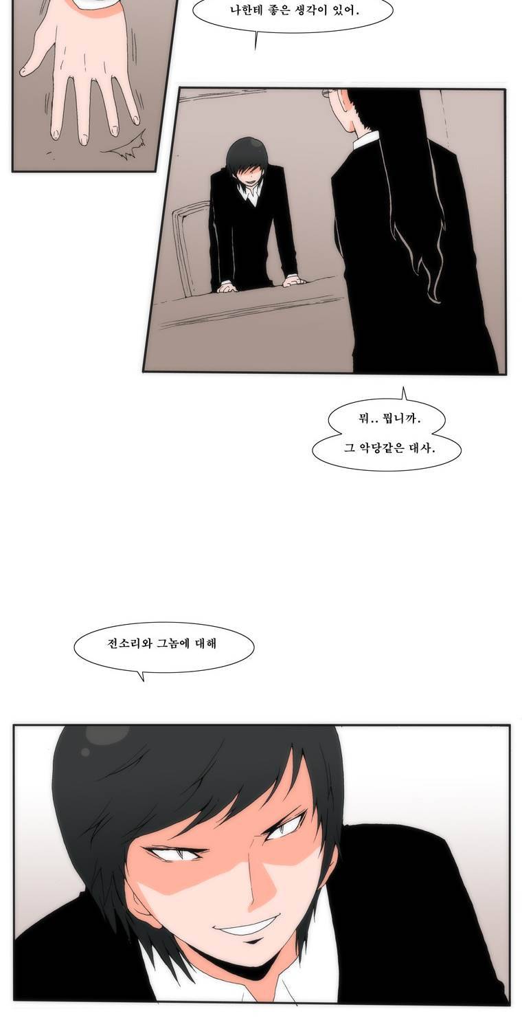 보지 못하고 듣지 못하고 사랑해 26화 2