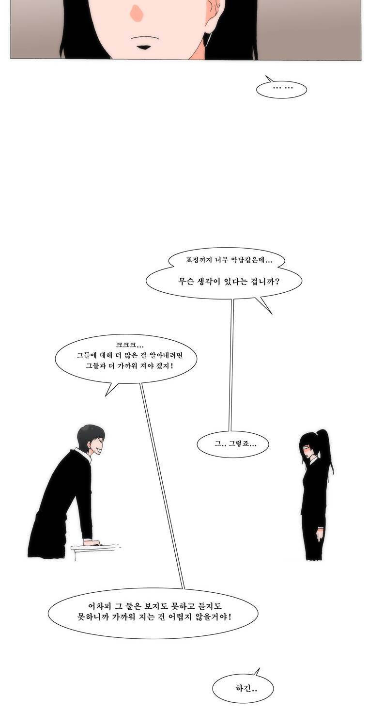 보지 못하고 듣지 못하고 사랑해 26화 4