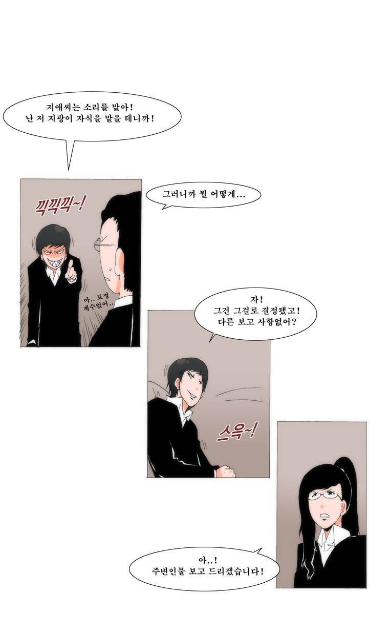 보지 못하고 듣지 못하고 사랑해 26화 5