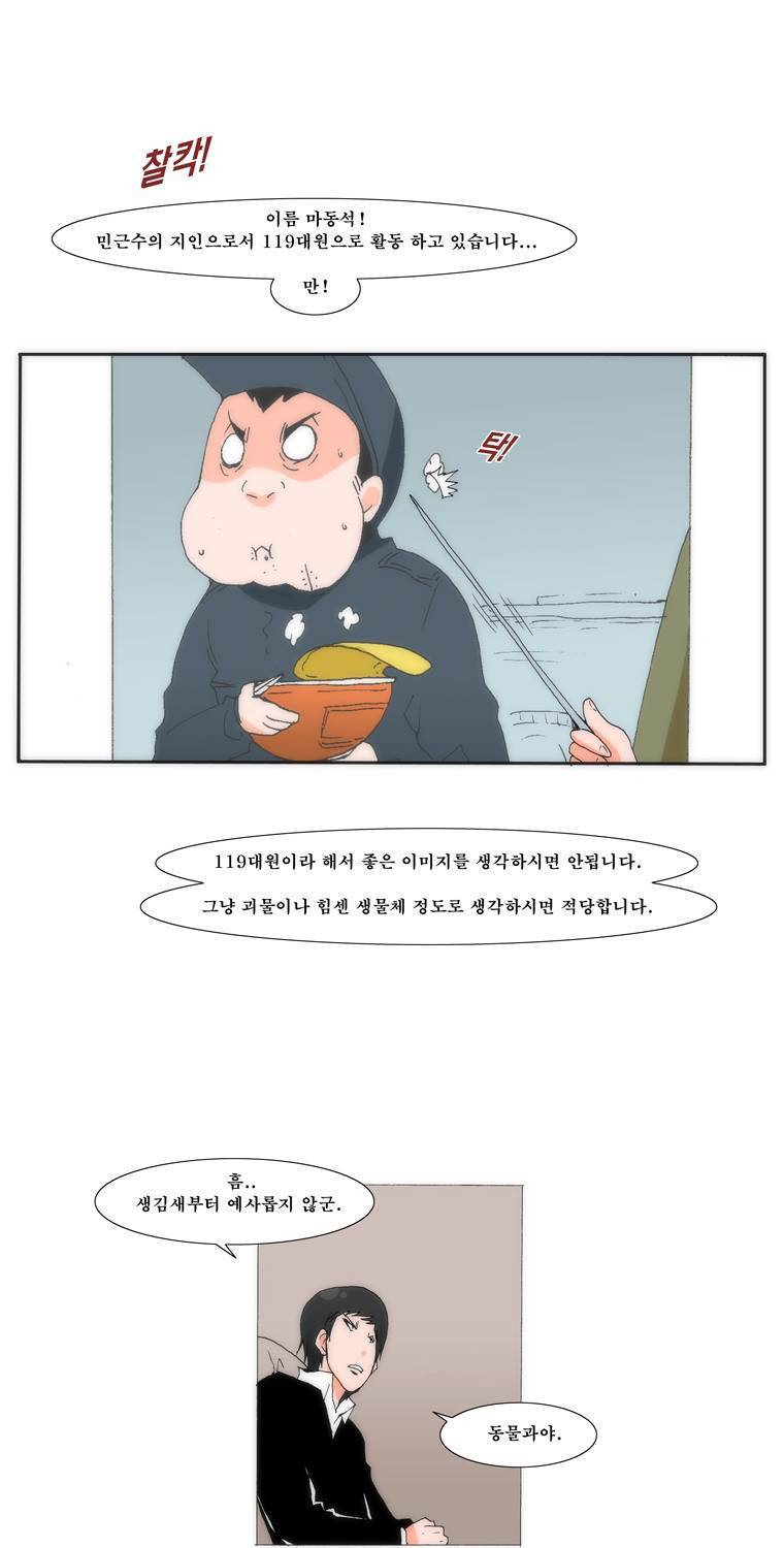 보지 못하고 듣지 못하고 사랑해 26화 6