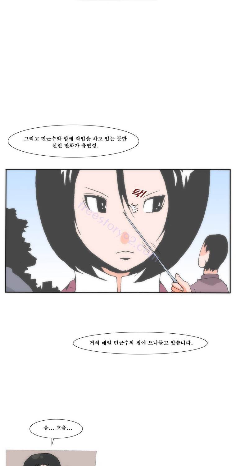보지 못하고 듣지 못하고 사랑해 26화 7