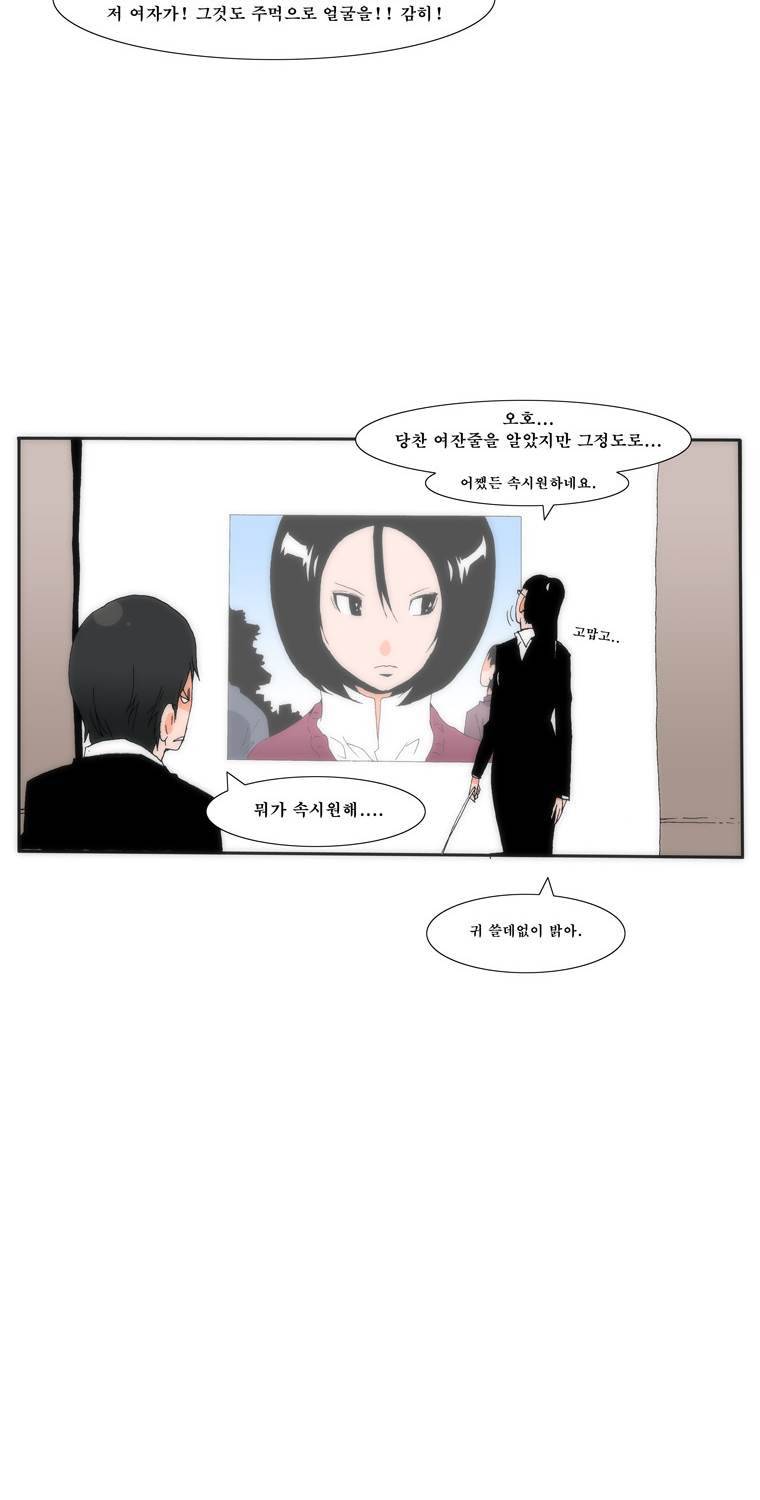 보지 못하고 듣지 못하고 사랑해 26화 9