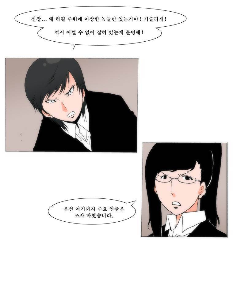 보지 못하고 듣지 못하고 사랑해 26화 10
