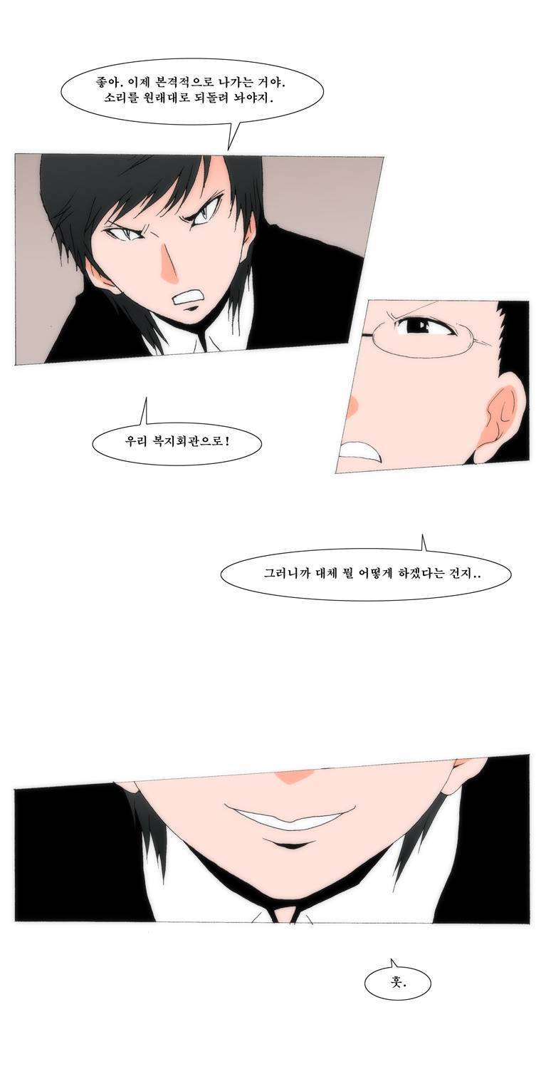 보지 못하고 듣지 못하고 사랑해 26화 11